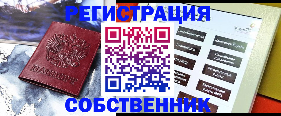 временная регистрация собственник в Карабаново