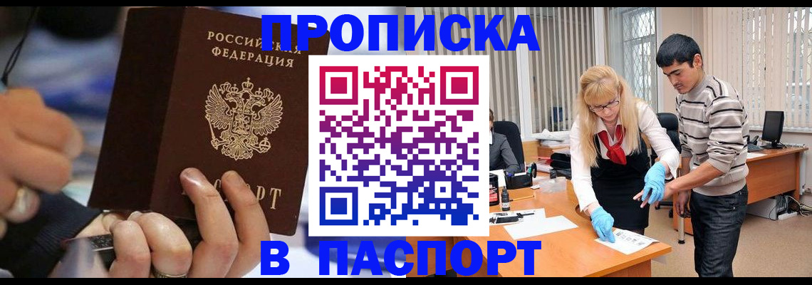 прописка паспорт в Карабаново